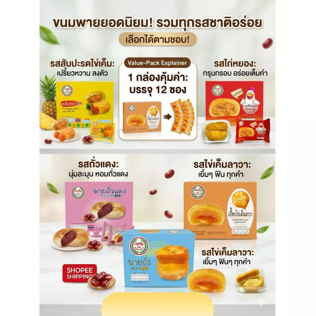 (1 กล่อง 12ชิ้น) ปังปัง เปี๊ยะไข่เค็มลาวา พายไก่ พายถั่ว พายสับปะรสไข่เค็ม ยกกล่อง 12 ชิ้น