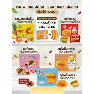(1 กล่อง 12ชิ้น) ปังปัง เปี๊ยะไข่เค็มลาวา พายไก่ พายถั่ว พายสับปะรสไข่เค็ม ยกกล่อง 12 ชิ้น