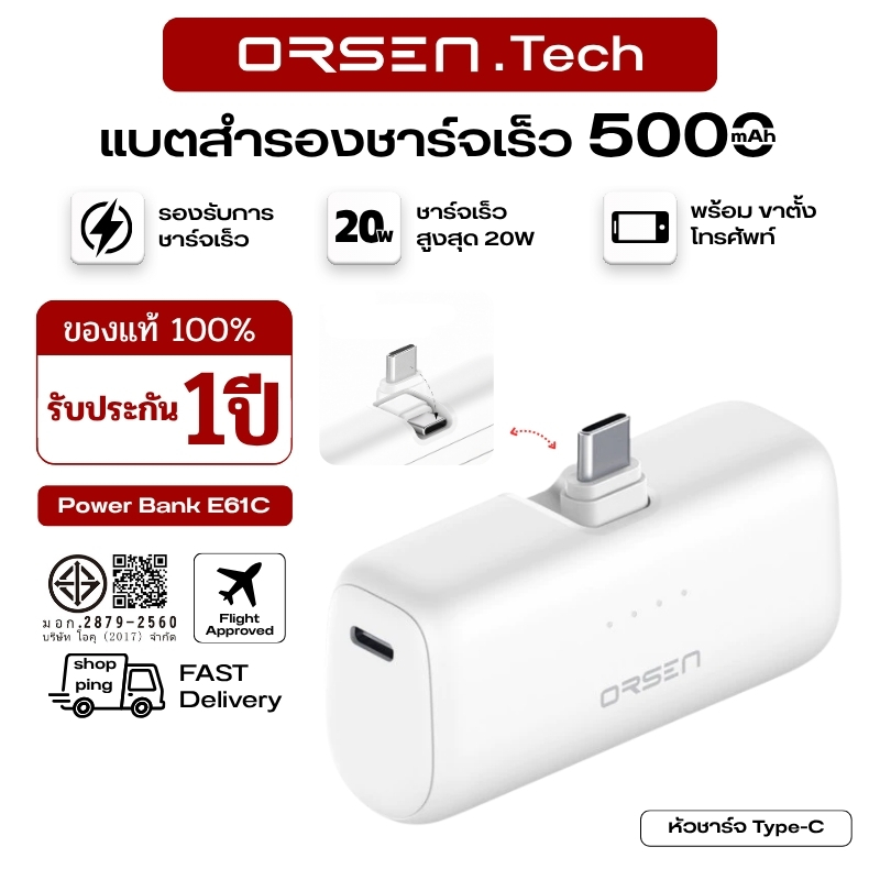 Orsen by Eloop E61L E61C แบตสำรองมินิ ความจุ 5000 mAh รองรับเทคโนโลยีชาร์จเร็ว PD 20W พกพาสะดวก ใช้ง