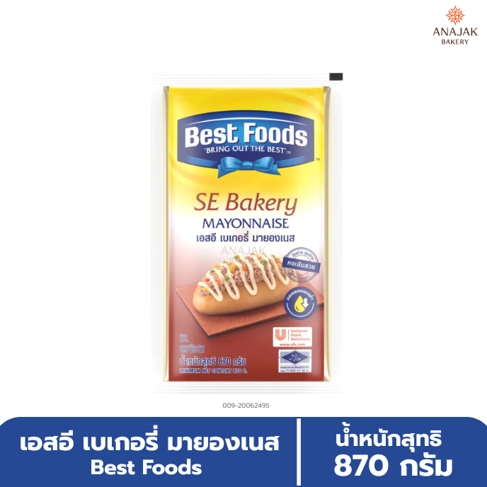 มายองเนส เอสอี ตราเบสท์ฟู้ดส์ (ขนาด 870 กรัม) มีฮาลาล