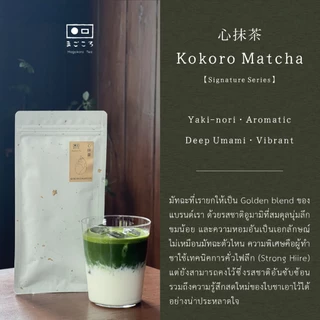 มีใจให้มัทฉะ 真心 รวมผงมัทฉะเกรดพรีเมียม ไร่ชารางวัล | Signature Series Matcha | ผงชาเขียวมัทฉะญี่ปุ่น 100% | มัทฉะลาเต้