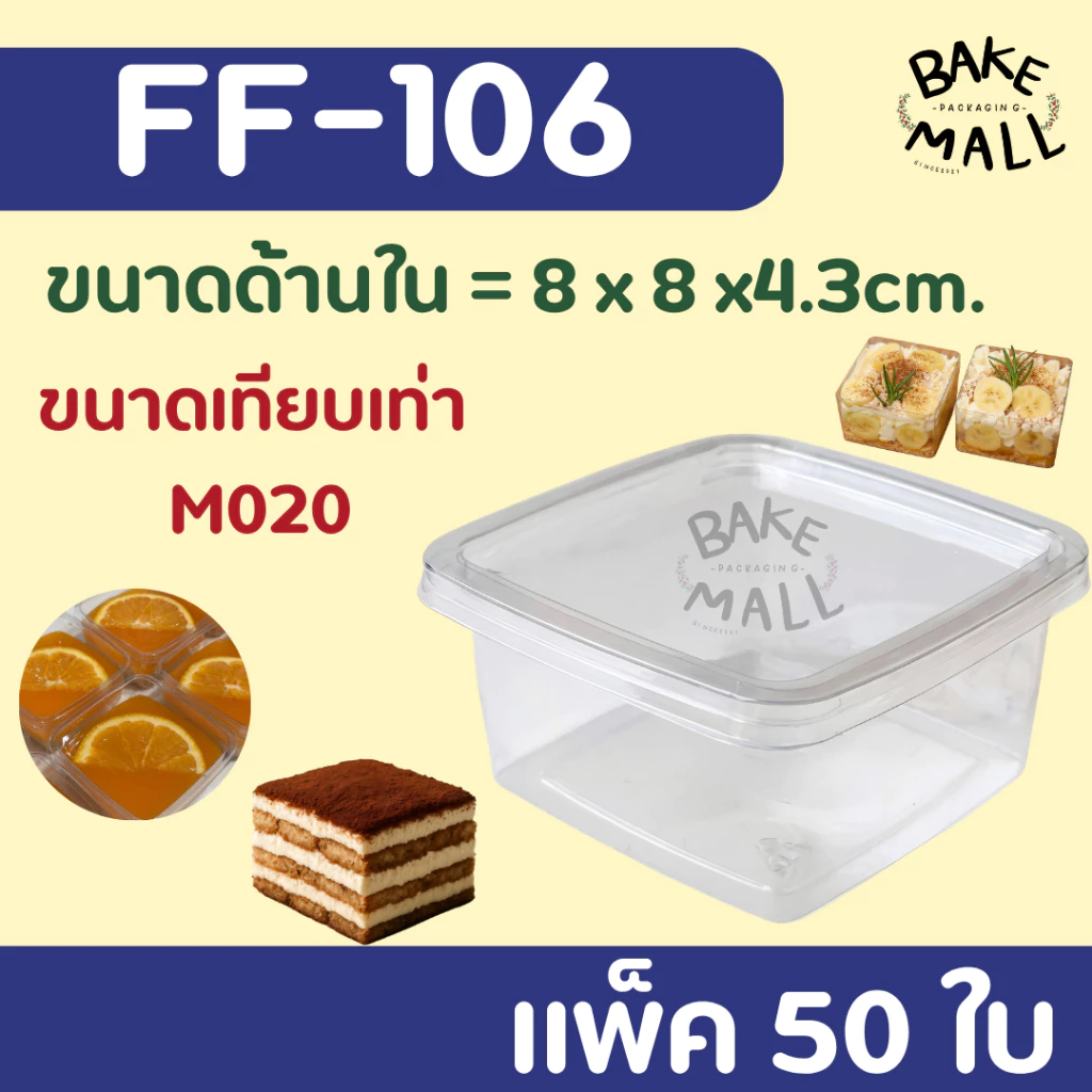 พร้อมส่ง✅🚚🎉 FF-106 ขนาดเท่าNo.6 กล่องบานอฟฟี่ ถ้วยมูสเค้ก M020 แพ็ค 50 ใบ ใส่ขันข้าวเบอร์ 8 / กระทง 3219