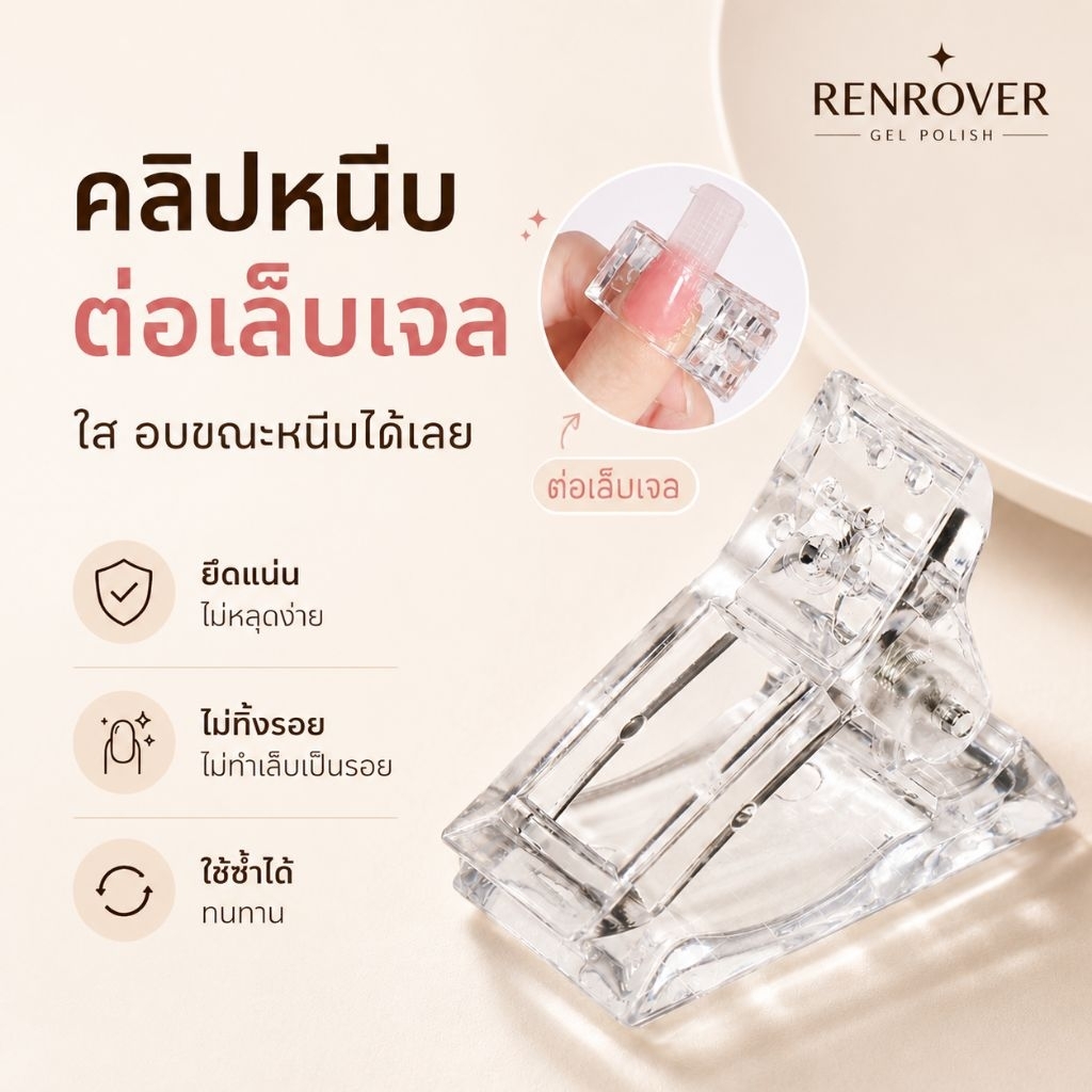 จัดส่งทันที ♡ Nail​ clip  คลิป คลิปหนีบสำหรับต่อเจล คลิปโพลีเจล​ ตัวหนีบเล็บ