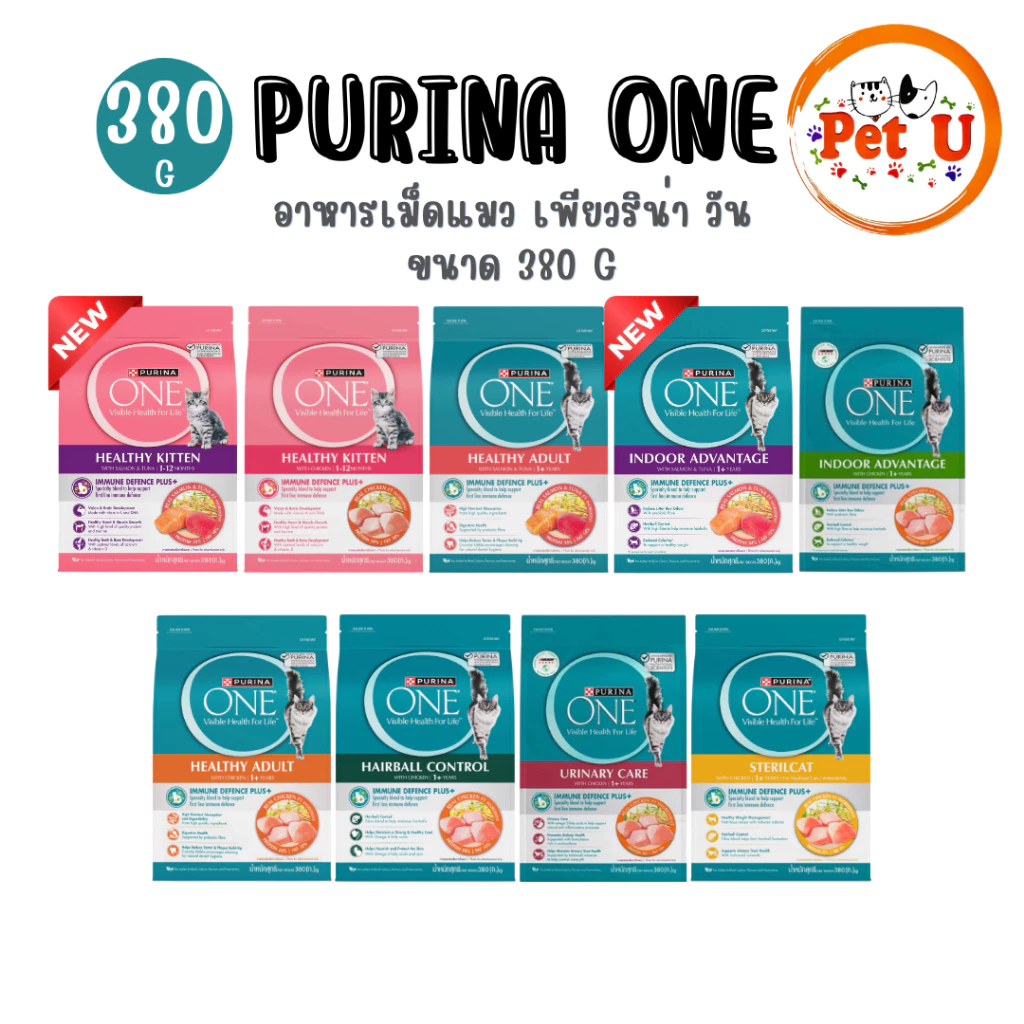 Purina One เพียวริน่าวัน อาหารเม็ดแมว ขนาด 380g เกรดพรีเมี่ยม