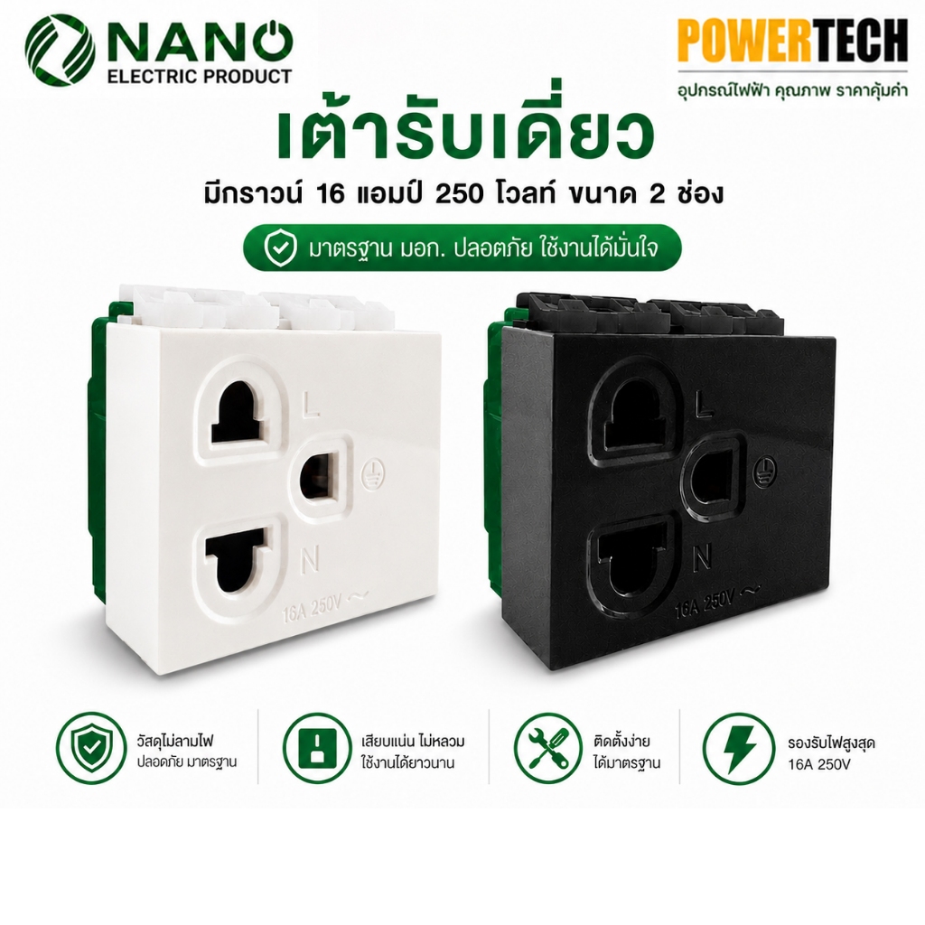 Nano เต้ารับ เต้ารับเดี่ยว มีกราวน์ ไม่มีกราวน์ NN-P301B , NN-P301W , NN-P302B , NN-P302W 16 แอมป์ 250 โวลท์ Classic Ser