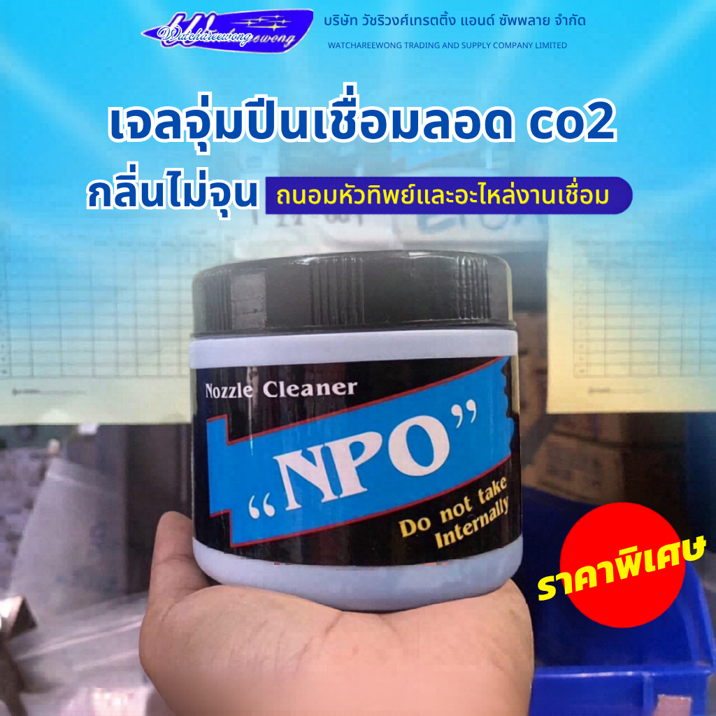 เจลจุ่มหัวเชื่อม MIG 400g Nozzle Cleaner กันสะเก็ดเชื่อม ตะกรันไม่ติด ยืดอายุหัวเชื่อม พร้อมส่ง