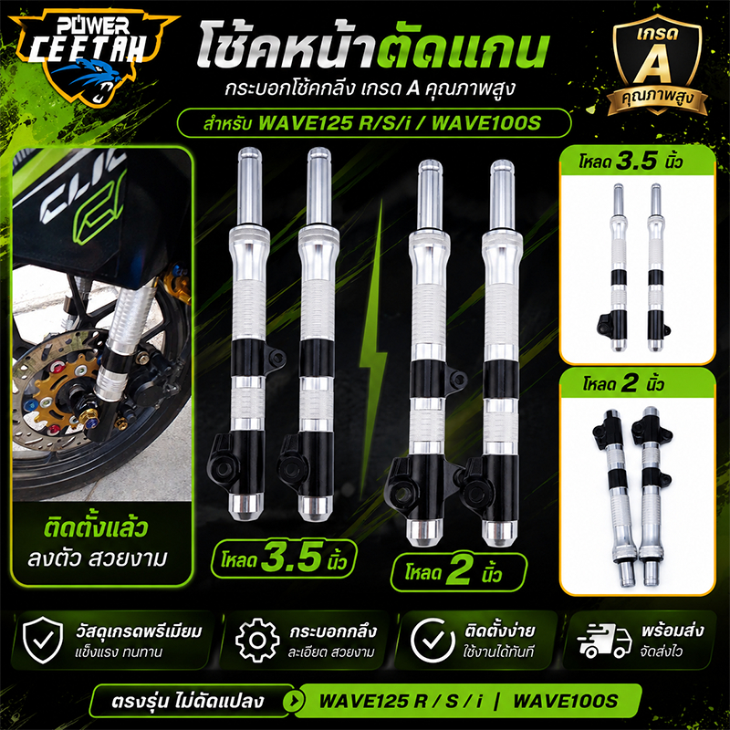 โช๊คหน้าตัดแกน สำหรับ Wave125R/S/i / Wave100S กระบอกโช้คกลึง ขนาดโหลด 2 นิ้ว และ 3.5 นิ้ว เกรดA ตรงปก ทนทาน พร้อมส่ง