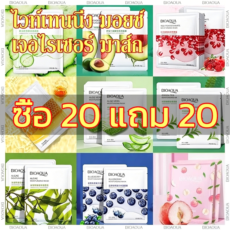 [ซื้อ 20 แถม 20] Mask ของแท้  ไฮเดรตติ้ง มาส์ก ส่งไว มาส์กหน้า 8สูตร ครบในหนึ่งเดียว 30ml มาร์คหน้า ลดริ้วรอยมาร์คหน้า