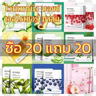 [ซื้อ 20 แถม 20] Mask ของแท้  ไฮเดรตติ้ง มาส์ก ส่งไว มาส์กหน้า 8สูตร ครบในหนึ่งเดียว 30ml มาร์คหน้า ลดริ้วรอยมาร์คหน้า