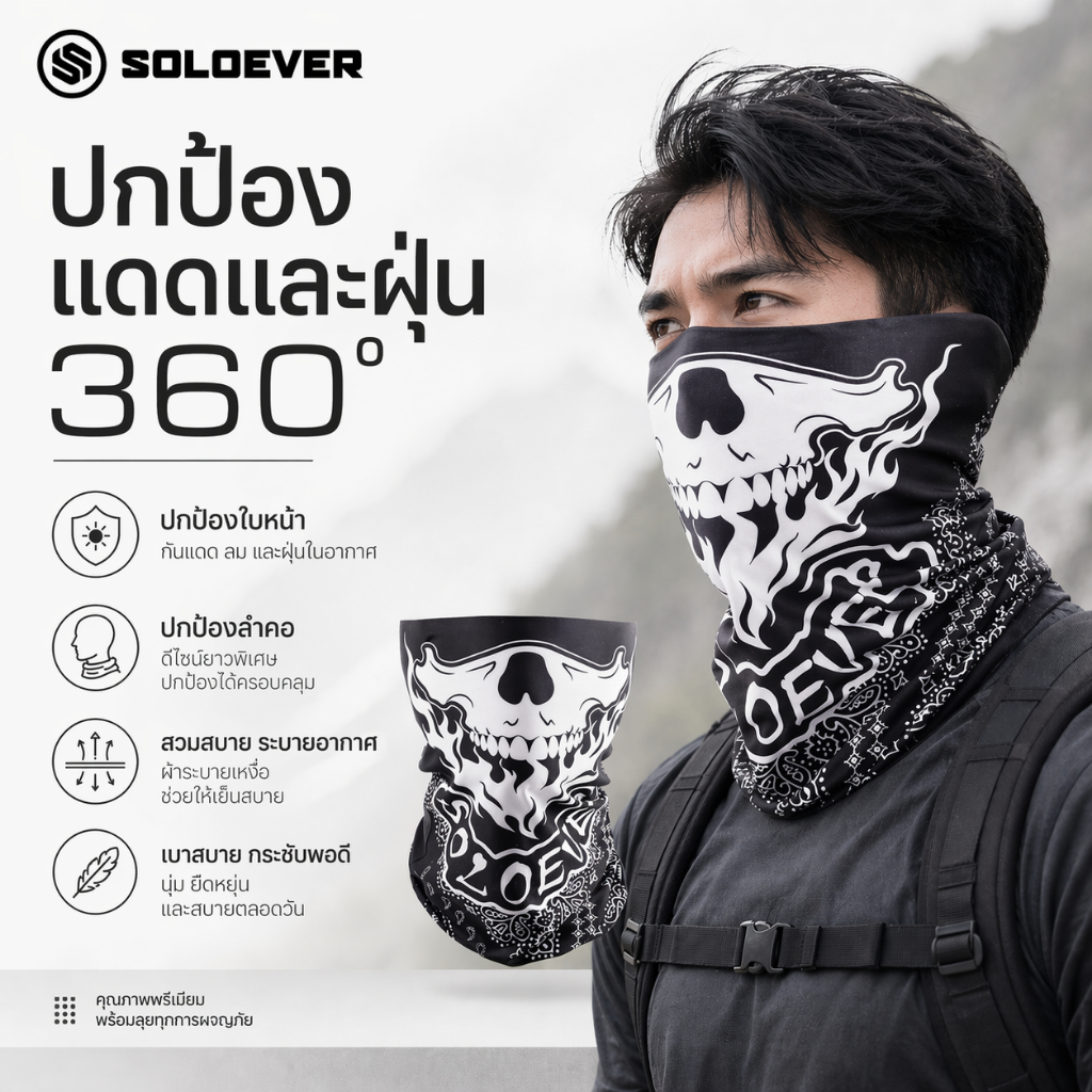 SOLOEVER หน้ากากปั่นจักรยานลายหัวกะโหลก ดีไซน์เก๋ไก๋ไม่เหมือนใคร ช่วยป้องกันแสงแดดและฝุ่นละออง