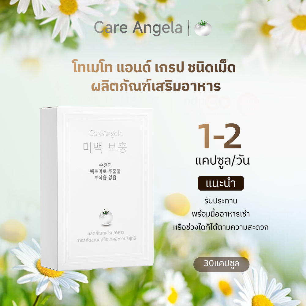 วิตามิน พลัส แอล-กลูตาไธโอน ผสมมะเขือเทศ ผลิตภัณฑ์เสริมอาหารCareAngela 30 เม็ด