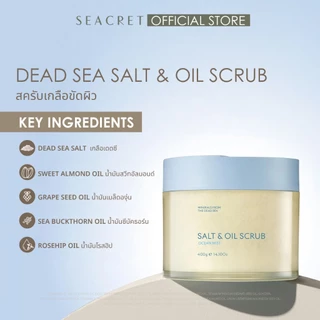 SEACRET Dead Sea Salt & Oil Scrub สครับขัดผิวพรีเมียม เกลือขัดผิวเดดซี เกลือแร่ธรรมชาติ นำเข้า Dead Sea