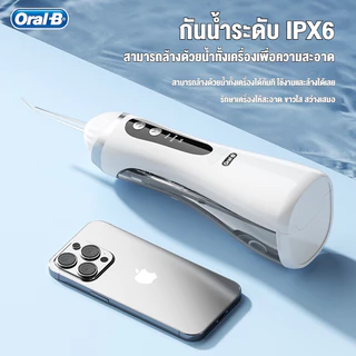 Oral-B ไหมขัดฟันพลังน้ำ เครื่องล้างฟันพกพา แถม 4 หัวฉีด ระดับการกันน้ำ IPX7 ถังน้ำความจุสูง 200 มล.