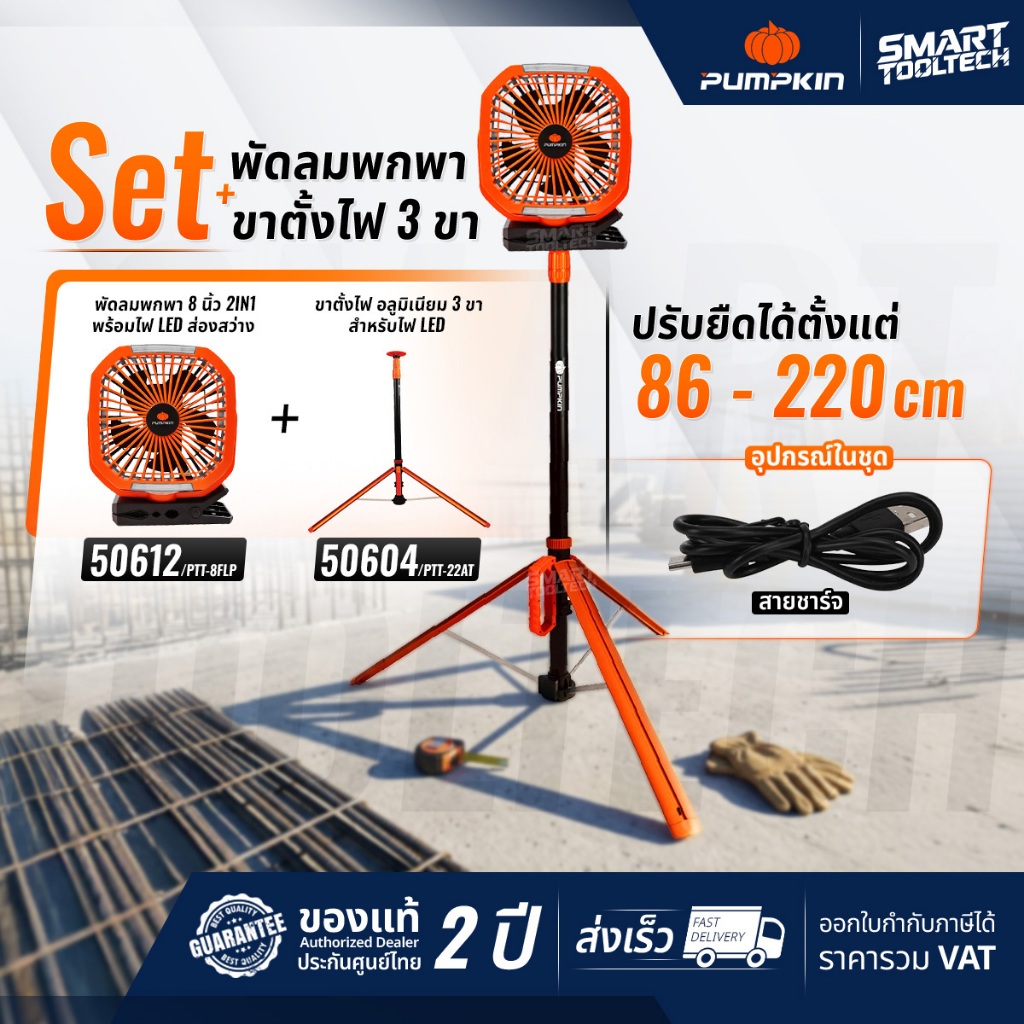 🔥รุ่นใหม่ปี2026 ส่งด่วน🔥 พัดลมแบบหนีบ ไร้สาย 8" Pumpkin 50612 พัดลมพกพาไร้สาย พัดลม USB พัดลมแบบแขวน