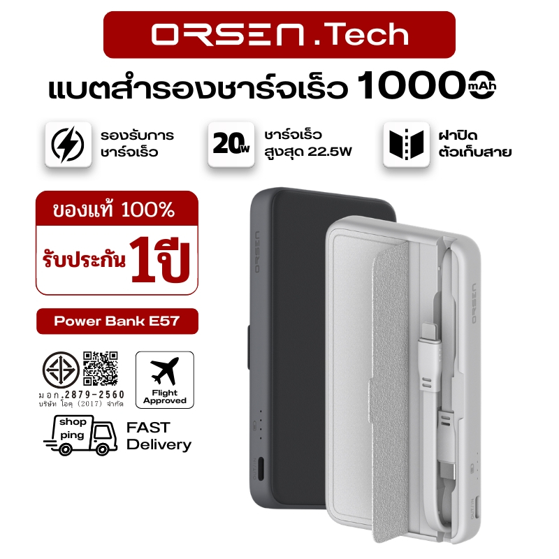 แบตเตอรี่สำรอง Orsen by Eloop E57 PD 20W ความจุ 10000mAh Power Bank พร้อมสายชาร์จในตัว Type C และ L 