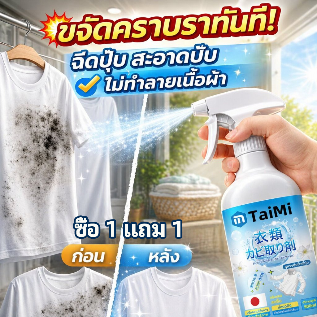 ✨น้ำยาขจัดคราบรา น้ำยาทำความสะอาดผ้า 520ml ขจัดเชื้อราผ้า เสื้อขาว–ผ้าสี เห็นผลเร็ว กลิ่นไม่ฉุน ไม่ทำลายเนื้อผ้า