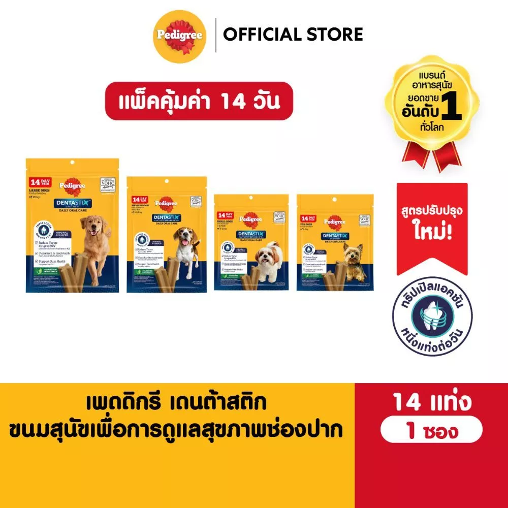 [แพ็คคุ้มค่า 14 วัน] PEDIGREE Dentastix เพดดิกรี เดนต้าสติก ขนมขัดฟันสุนัขพันธุ์ทอย เล็ก กลาง ใหญ่ รสออริจินัล
