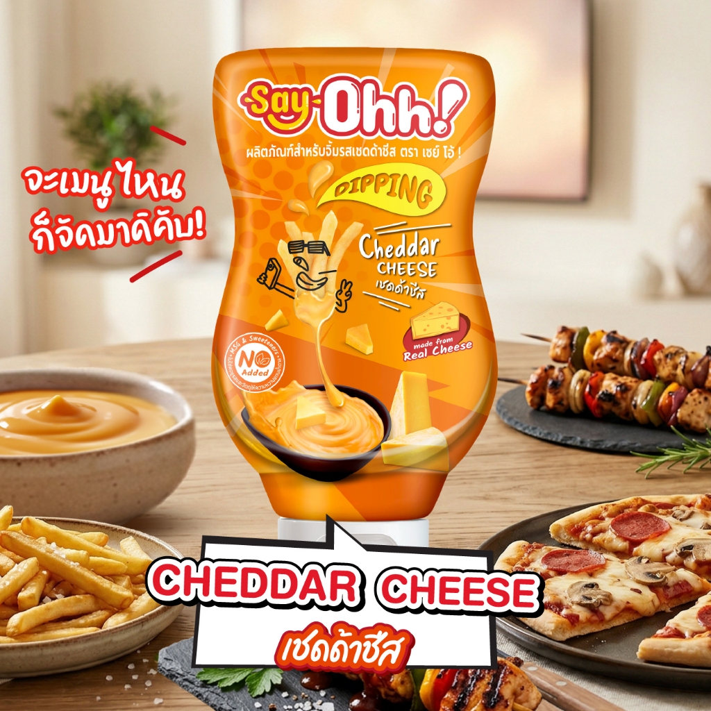 Say Ohh! ดิปปิ้งซอส รสเชดด้าชีส Cheddar Cheese Flavoured Dipping Sauce 200g.