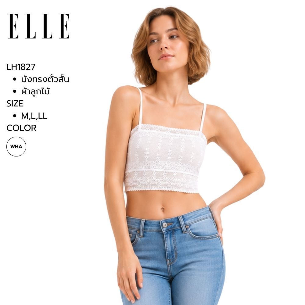 ELLEเสื้อบังทรงLH1827ตัวสั้น สายดียว ผ้าลุกไม้ทั้งตัว ตาข่ายซับเต้ากันโป๊