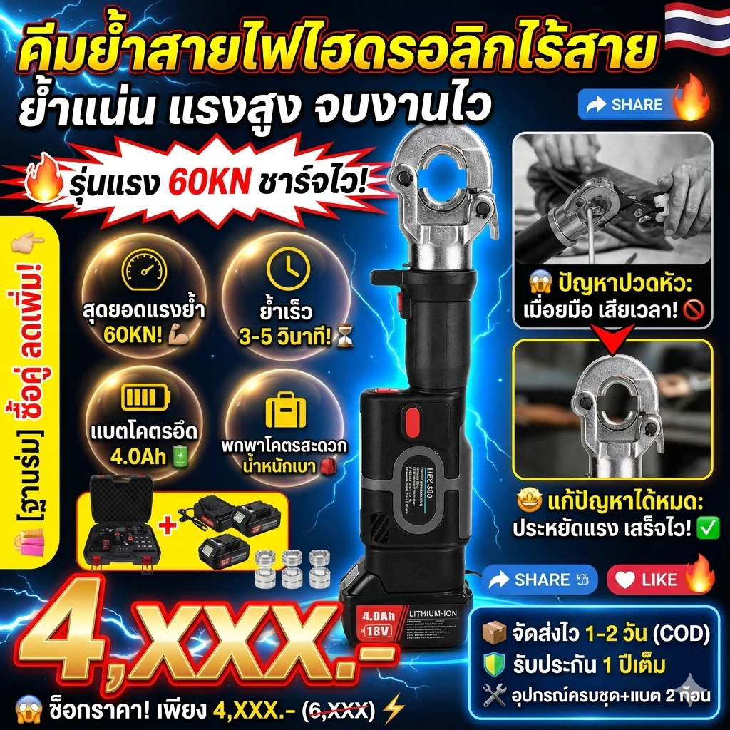 🔥【ES-300 รุ่นจอ Digital】คีมย้ำสายไฮดรอลิกไร้สาย แบตลิเธียม ย้ำแน่น แรงอัดสูง พกพาเล็ก ใช้งานมือเดียว ในสต็อก