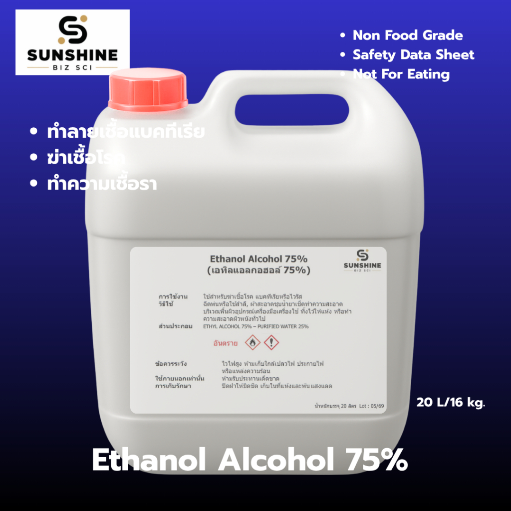 Ethanol Alcohol 75% เอทิลแอลกอฮอล์ 75% บรรจุ 20 ลิตร