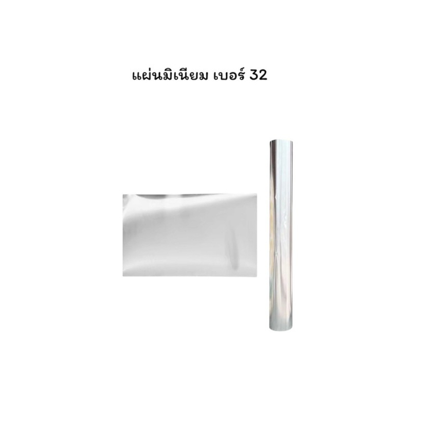 แผ่นมิเนียม เบอร์ 32 หนา 0.25 มิล ขนาด1เมตรx2เมตร ไม่ขึ้นสนิม (1แผ่น)