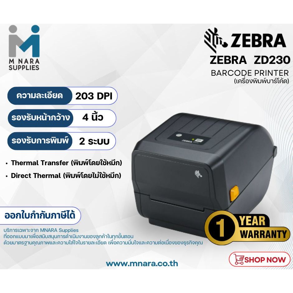 เครื่องพิมพ์บาร์โค้ด printer barcode ZEBRA ZD230