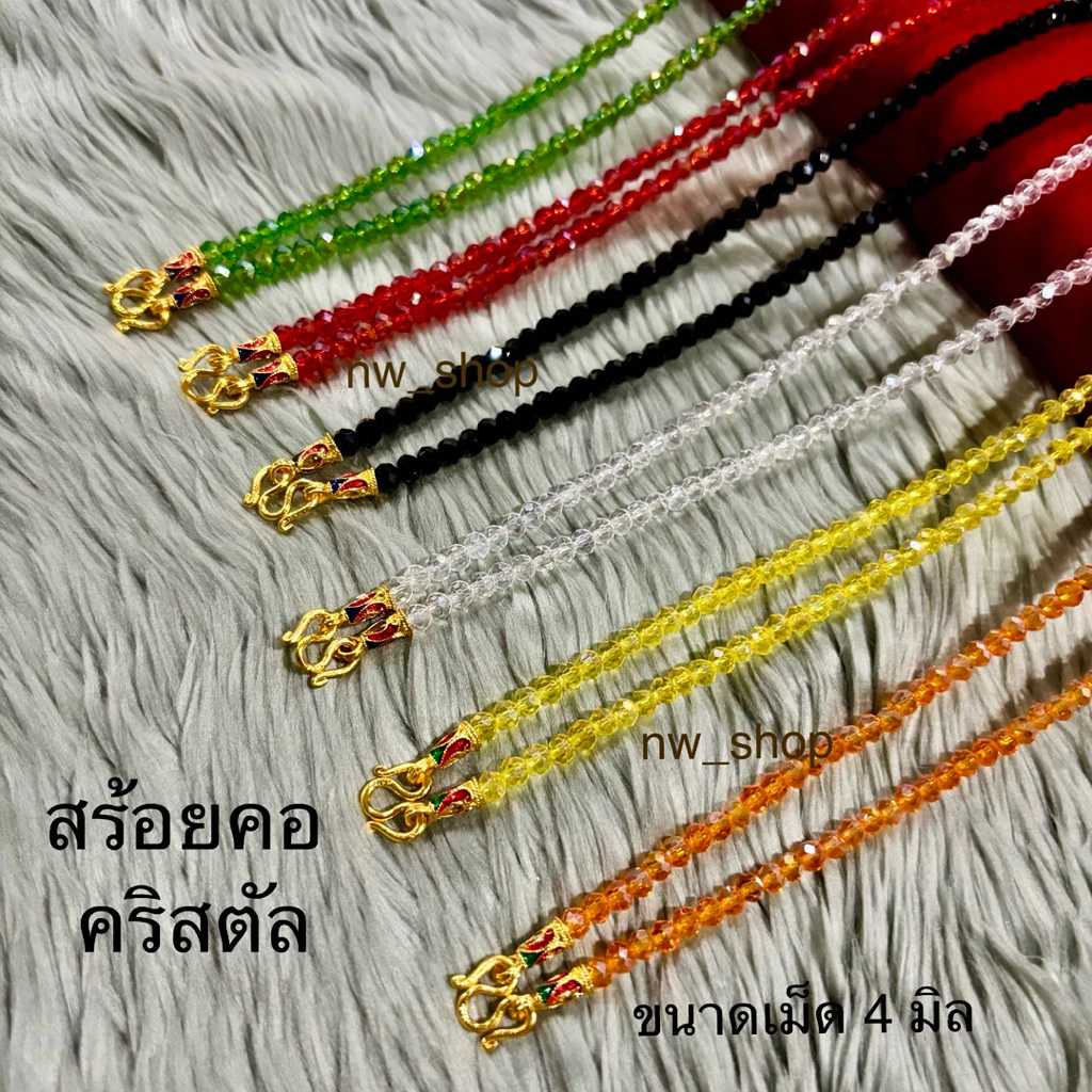 สร้อยคอคริสตัล สร้อยคริสตัล ตะขอลงยา ขนาดเม็ด 4 มิล ยาว 24“ (สวมหัวได้)