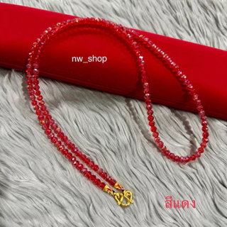 สร้อยคอคริสตัล สร้อยคริสตัล ตะขอลงยา ขนาดเม็ด 4 มิล ยาว 24“ (สวมหัวได้)