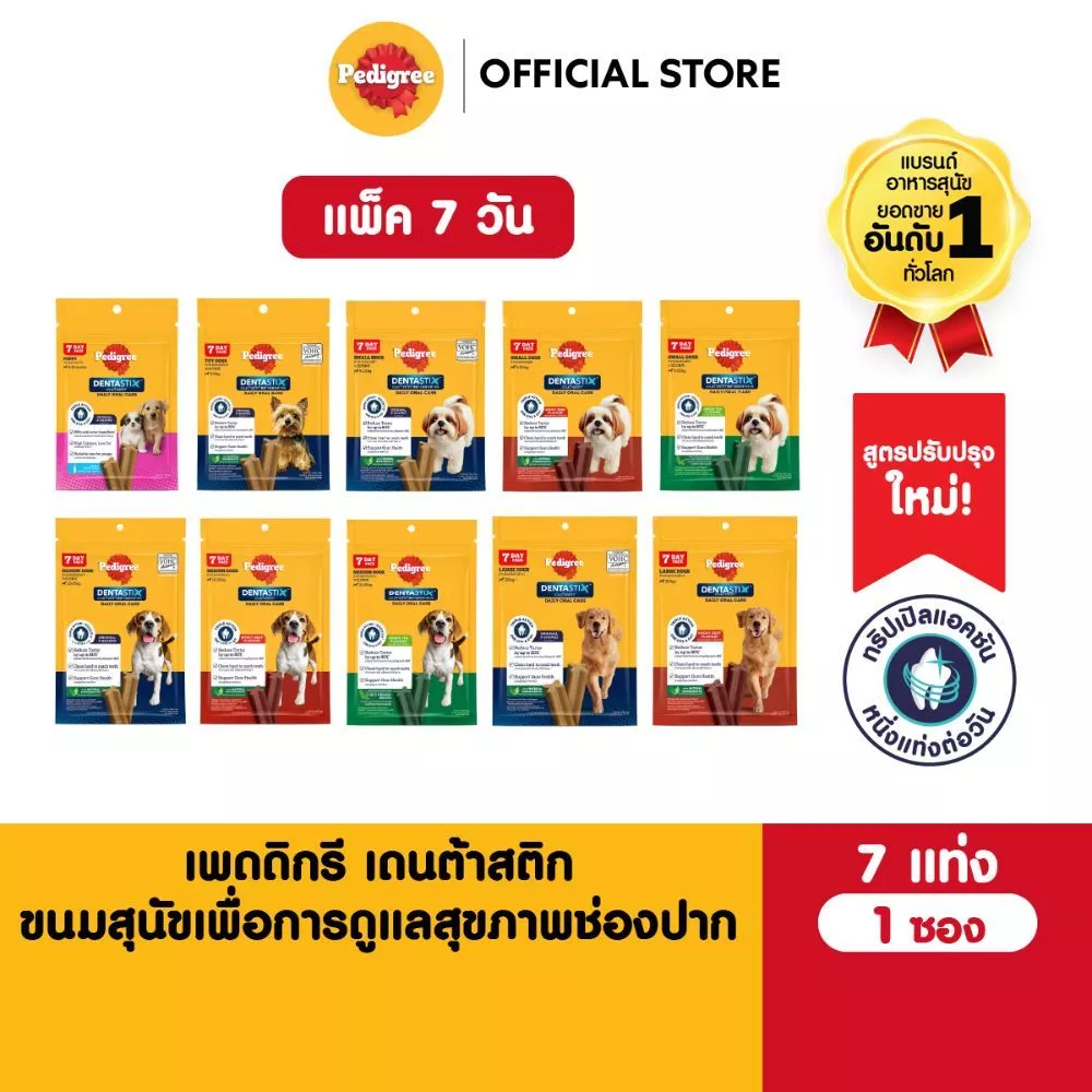 [แพ็ค 7 แท่ง] PEDIGREE Dentastix เพดดิกรี เดนต้าสติก ขนมขัดฟันสุนัขทุกสายพันธุ์ รสออริจินัล/ชาเขียว/เนื้อรมควัน