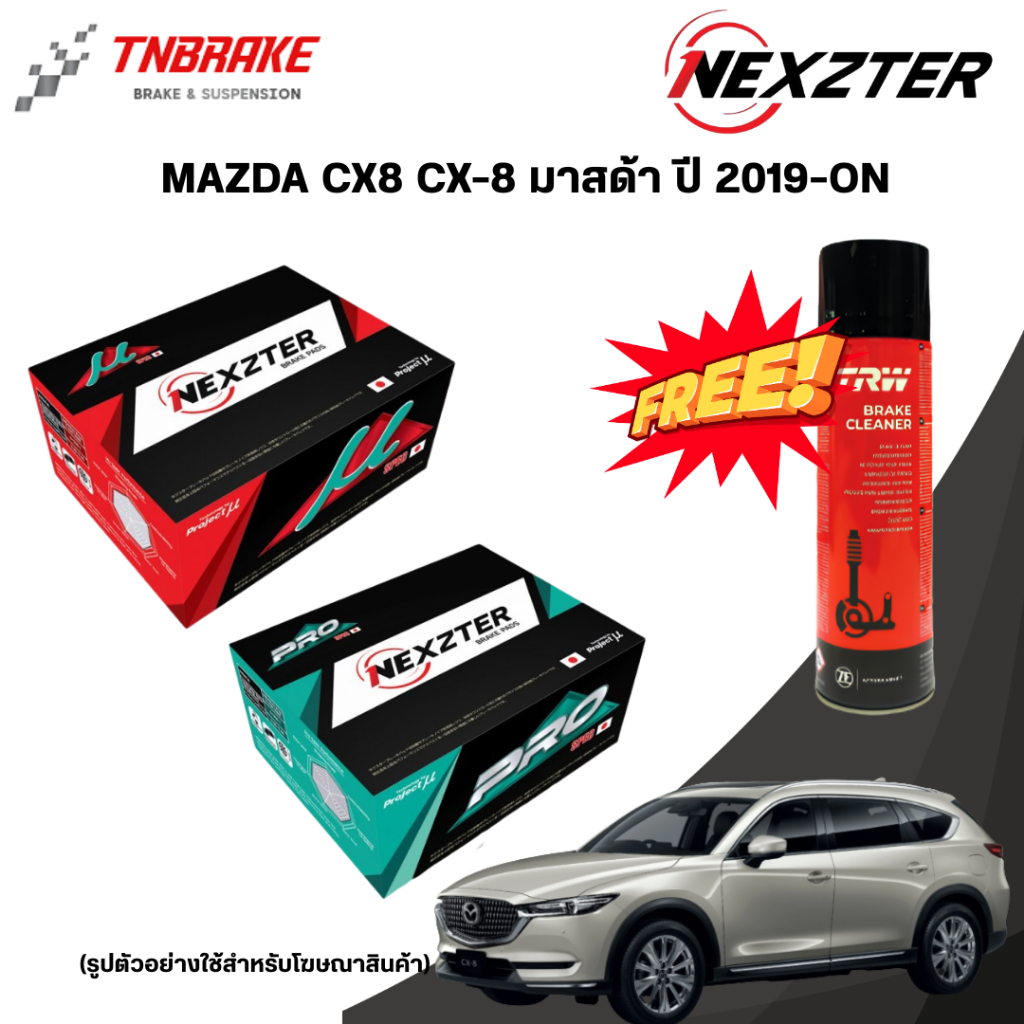 (จัดส่งฟรี) NEXZTER MU PRO SPEC ผ้าเบรค (หน้า-หลัง) MAZDA CX8 CX-8 มาสด้า ปี 2019-ON