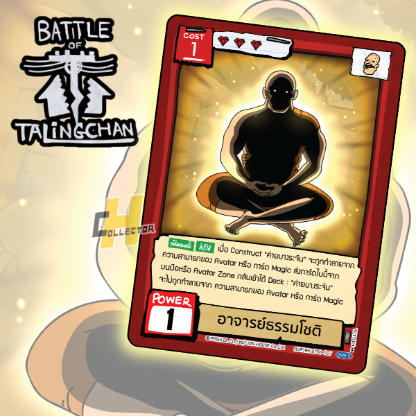 อาจารย์ธรรมโชติ SD06-007 | การ์ดเกม Battle of Talingchan