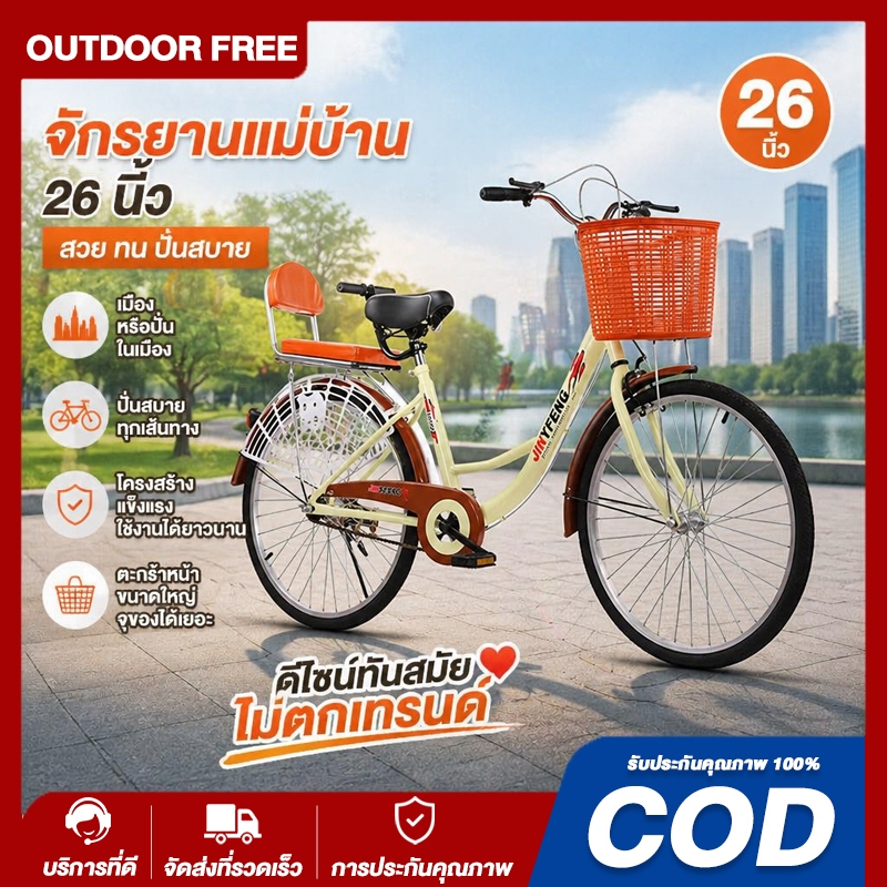 จักรยานขนาด 26 นิ้ว ใช้ได้ทั้งผู้ชายและผู้หญิง มีตะกร้าและเบาะนั่งสบายพร้อมพนักพิง สไตล์วินเทจ