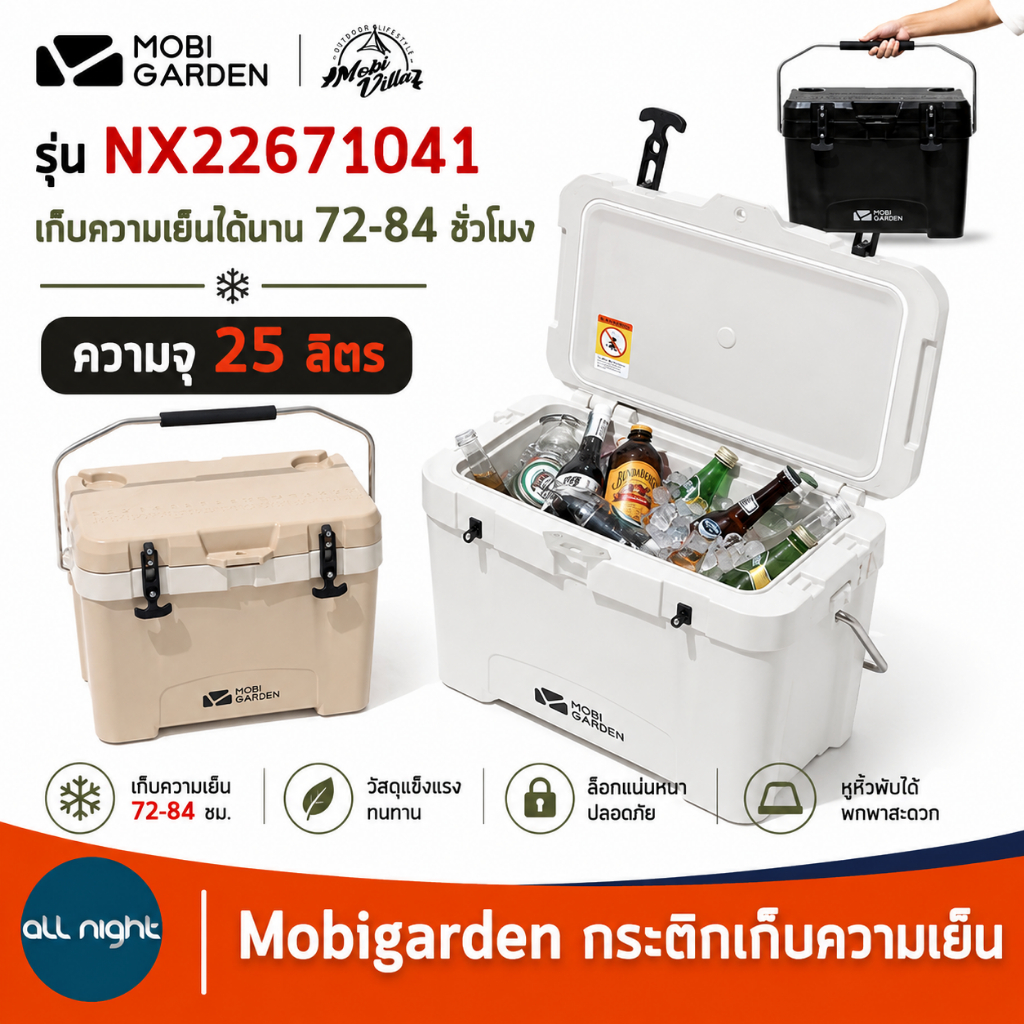 Mobigarden กระติกเก็บความเย็น 25 ลิตร รุ่น NX22671041 เก็บได้นานถึง 72-84 ชั่วโมง