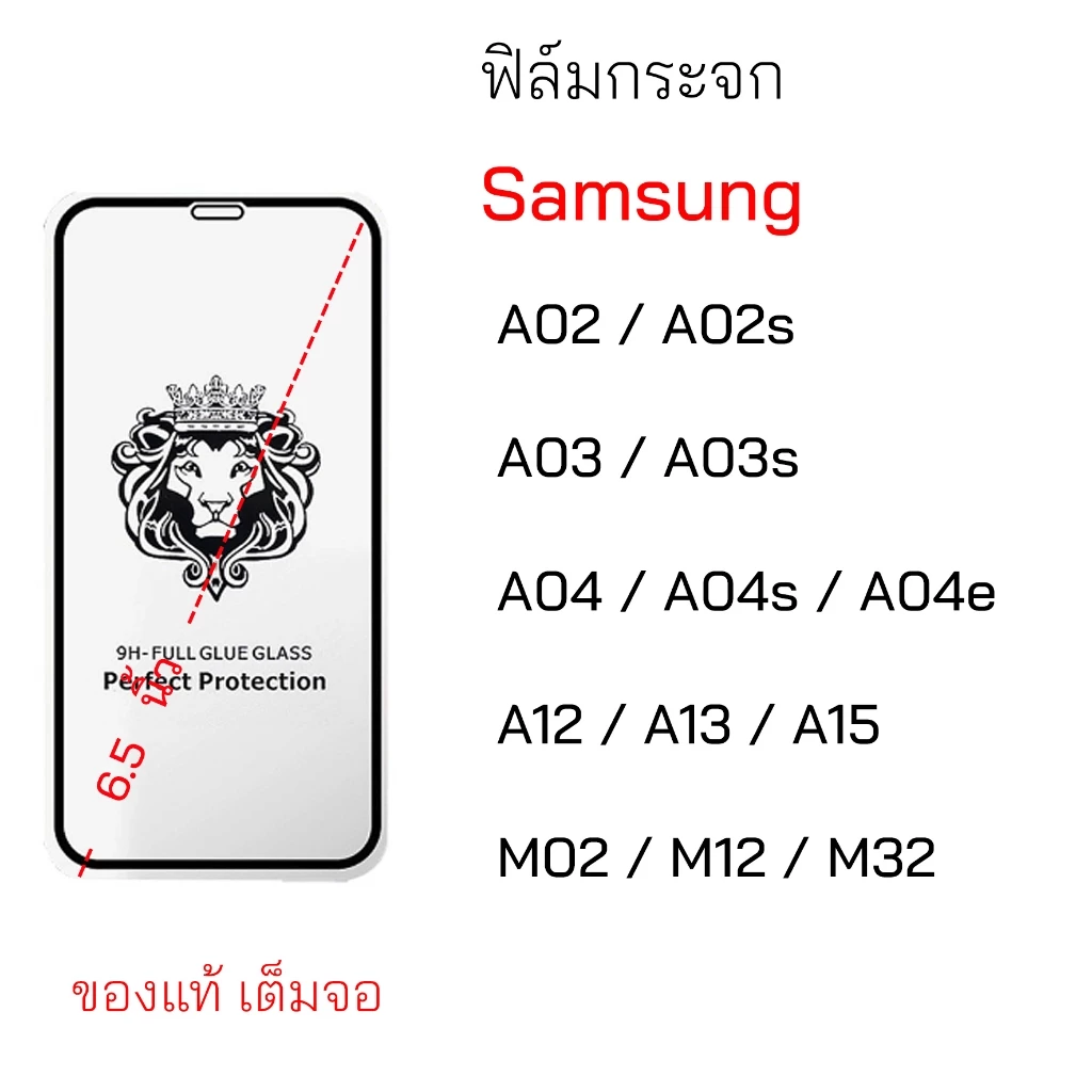 ฟิล์มกระจก เต็มจอ กันรอย samsung a02 a02s a03 a03s a04 a04s a04e a12 a13 a15 m02 m12 m32 ฟิม กระจก กันแตก นิรภัย