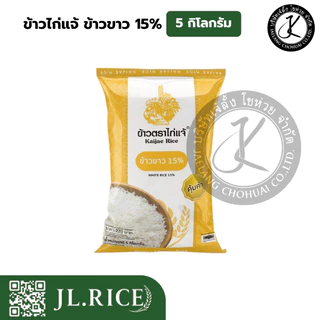 Set 4 ถุง ข้าวไก่แจ้ ข้าวขาว 15% (5 กิโลกรัม) (4 ถุง)