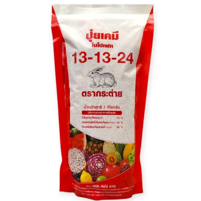 ปุ๋ยตรากระต่ายสูตร 13-13-24 ขนาด 1 กิโลกรัม ขยายผล เพิ่มน้ำหนัก