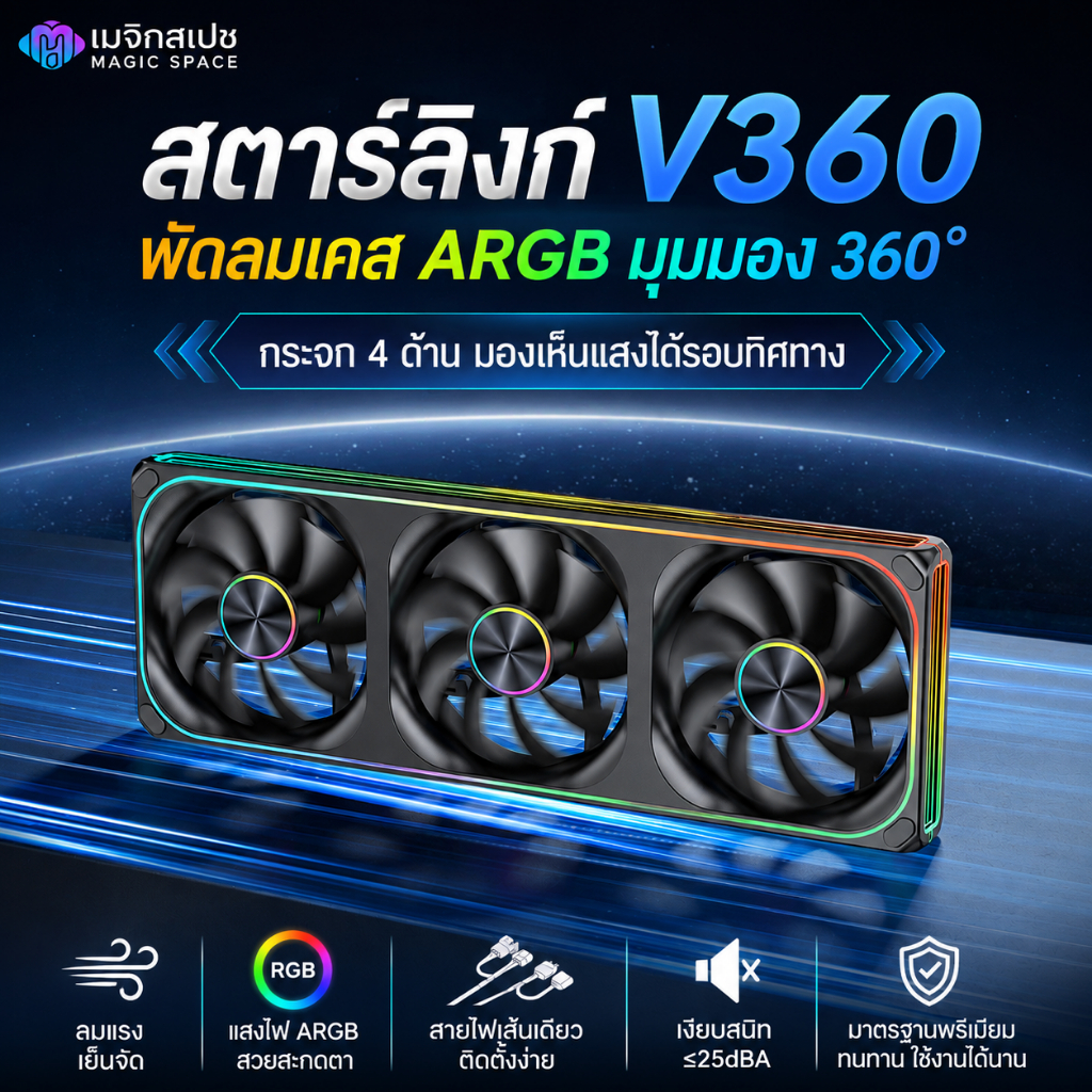 🔥StarLink V12🔥พัดลมระบายความร้อนเคส,  V360/240 พัดลมระบายความร้อนเคสแบบ All-in-One, พัดลมระบายความร้อนคอมพิวเตอร์, ARGB