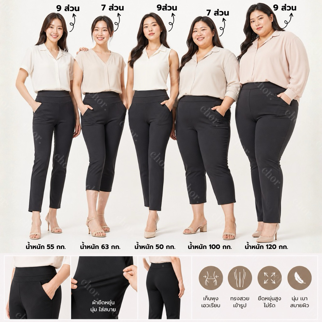Chor 9001 XL-9XL กางเกงทำงานสีดำผ้าเกาหลี ผ้านุ่ม ยืดหยุ่น มีไซส์สาวอวบ