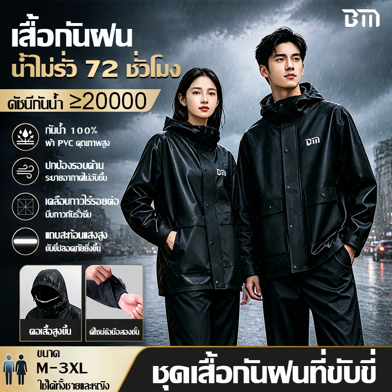 【50 ปีไม่เสีย】ชุดกันฝน เสื้อกันฝนผู้ใหญ่ เสื้อกันฝน แบบแยก ระบายอากาศ ดีไซน์สะท้อนแสง ชุดกันฝนแบบหนา Raincoat suit