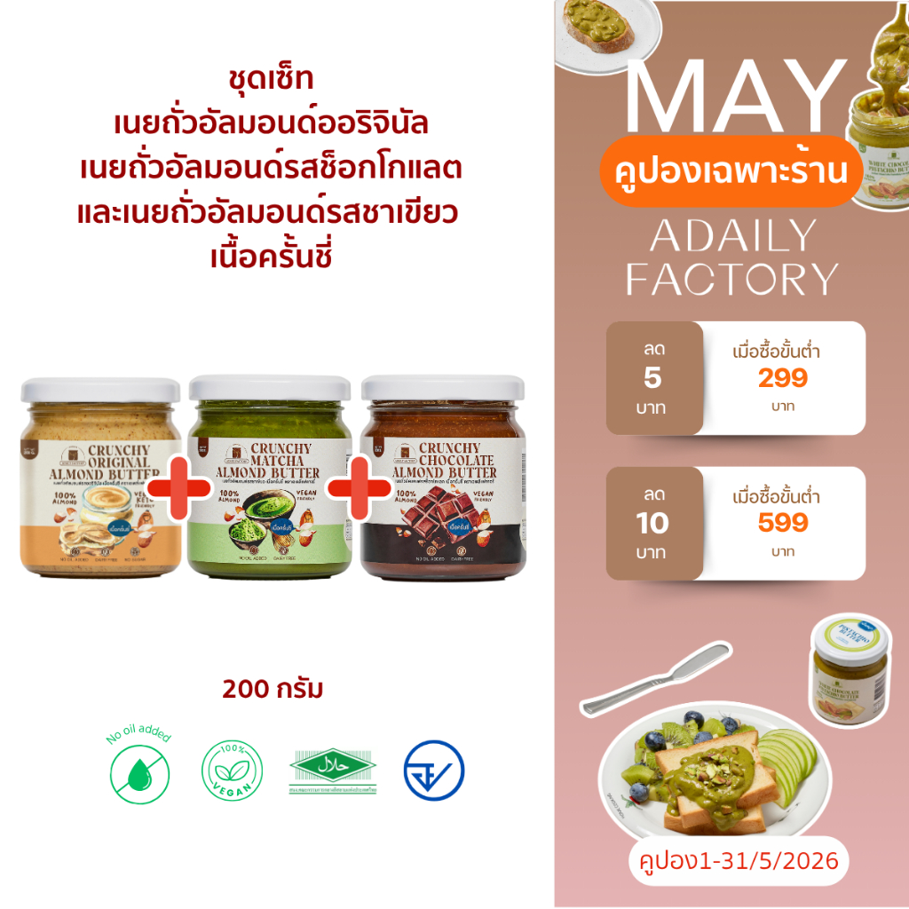 (พร้อมส่ง)รวมเนยถั่วเนื้อครั้นชี่ 3 รสชาติขายดี
