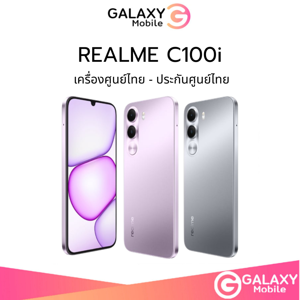 [New] REALME C100i (4/128GB) จอใหญ่ 6.8 นิ้ว แบตเตอรี่ 7,000 mAh ชิปเซ็ต Unisoc T7250 ใหม่ศูนย์ไทย