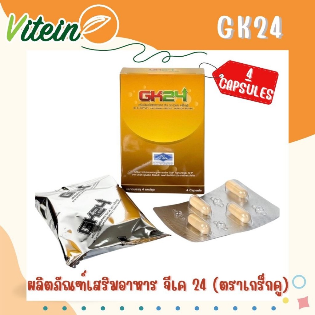 GK 24 (ตรา เกร็กคู) กล่อง 4 แคปซูล