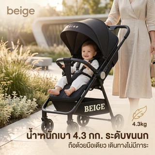 Beige รถเข็นเด็ก 4.9KG พับได้ เข็นได้ 2 ทิศทาง รถเข็นเด็กแรกเกิด 0-6 ปี ล้อ 360° มีเบรก พกพาง่าย