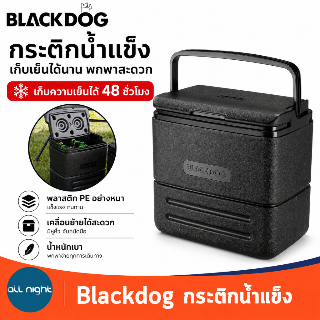 Blackdog กระติกน้ำแข็ง ขนาด 17 ลิตร พลาสติก PP น้ำหนักเบา พกพาสะดวก