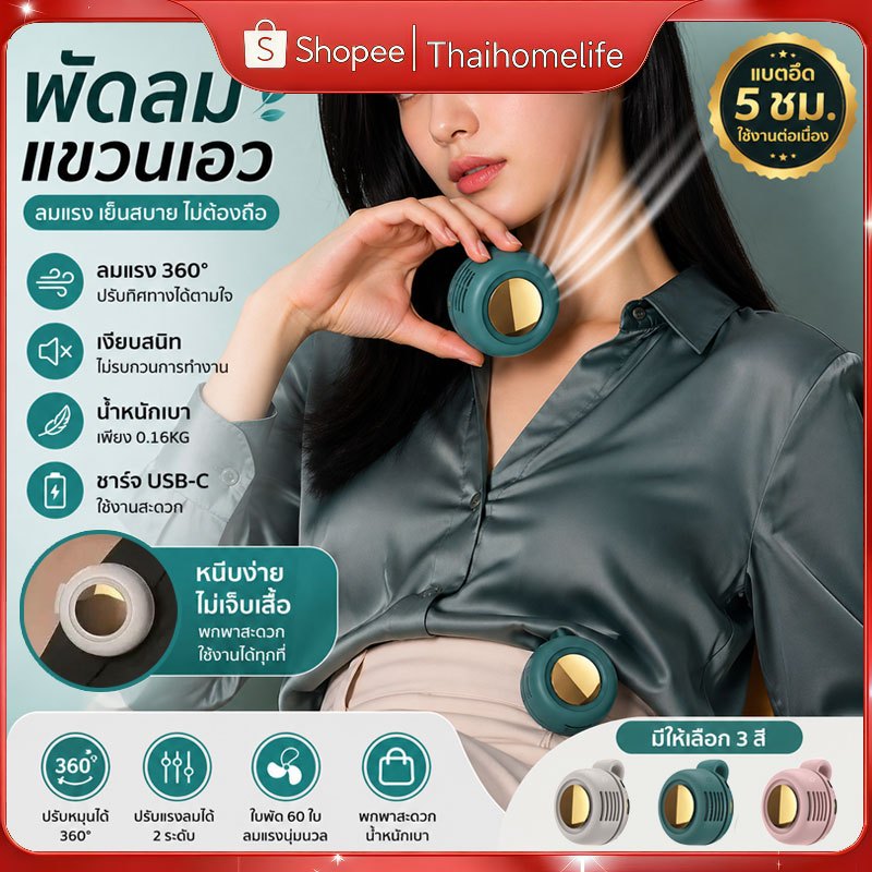 พัดลมแขวนเอว 3 ความเร็ว บบพกพามือถือ พัดลมขนาดเล็ก  พัดลมคาดเอว เพื่อการระบายความร้อนอย่างรวดเร็ว พัดลมพกพาสำหรับกลางแจ้