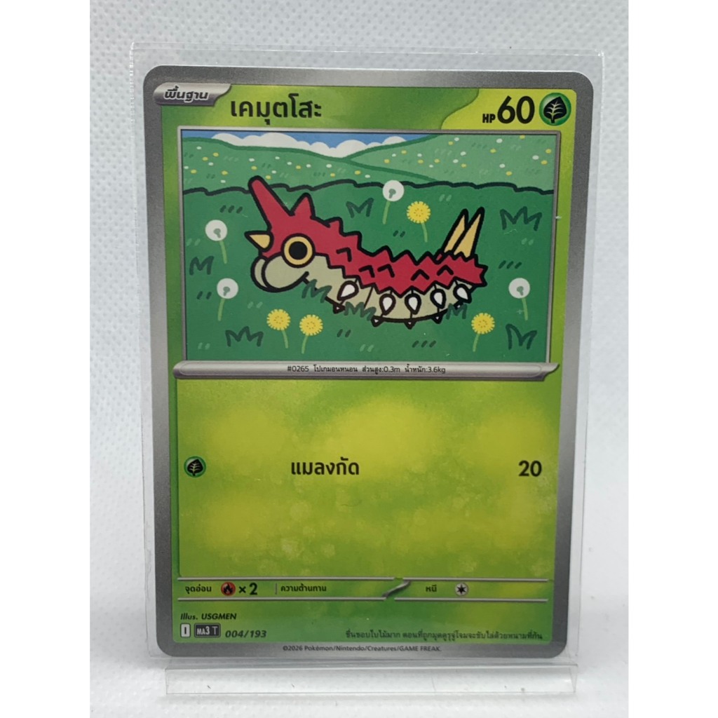 [ของแท้] การ์ดโปเกมอนภาษาไทย เคมุตโสะ (Wurmple) MA3 T 004/193 อาร์ต USGMEN สุดน่ารัก