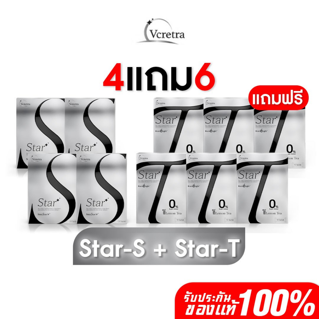 โปร 4 แถม 6 สตาร์เอส4+สตาร์ที6 วีเคร็ทตร้า  Vcretra Star S + Star T ทาทายัง อาหารเสริมทาทายัง