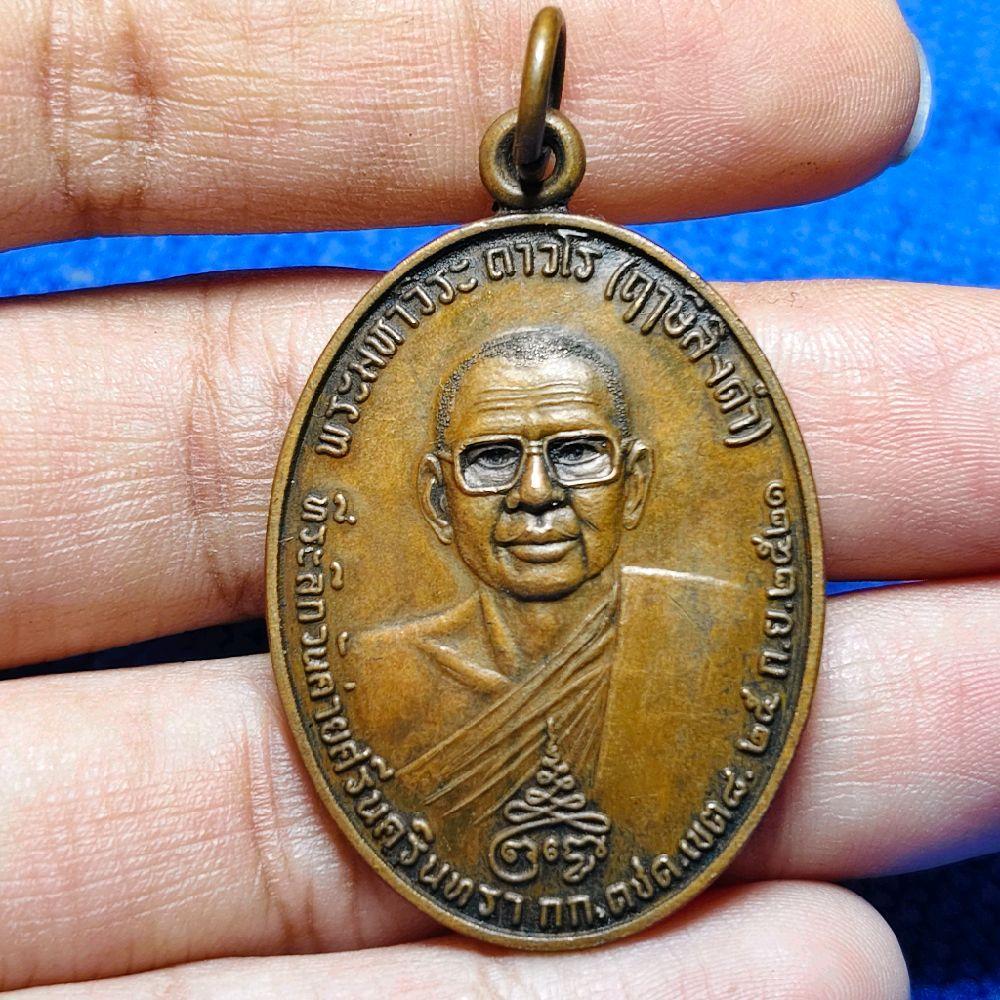 รุ่นคลาสสิก ปี 2521 หลวงพ่อฤาษีลิงดำ วัดท่าซุง หลังท้าวเวสสุวรรณ