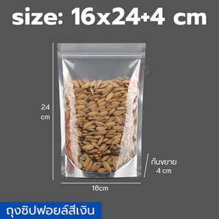 พร้อมส่ง (แพคละ 100ใบ) ถุงซิป ถุงตั้งได้ ฟอยด์สีเงิน ถุงฟอยด์สีทอง ซิป